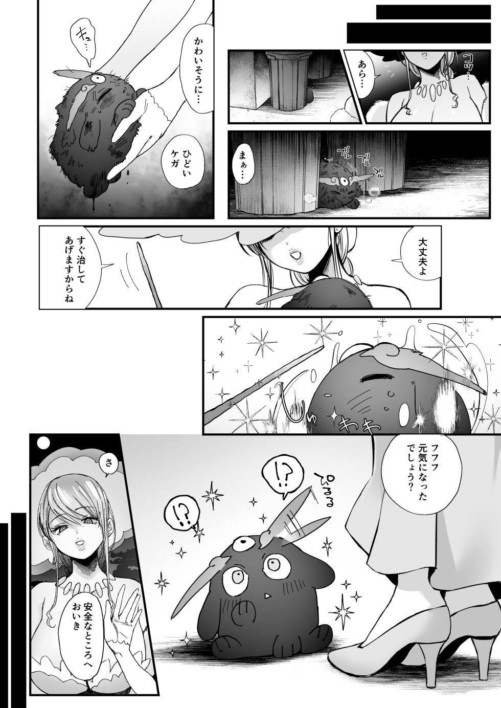 [Norakurari] Majo to tsukaima - Page 3