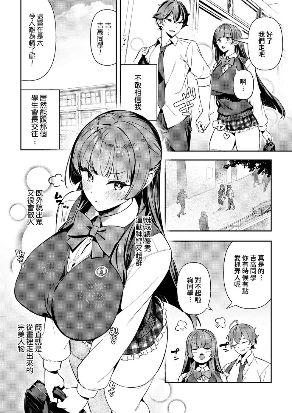 [Waremono] Shirayuri no Torisetsu (COMIC Anthurium 2026-06) [Chinese] [Amerins漢化] [Digital] - Page 3