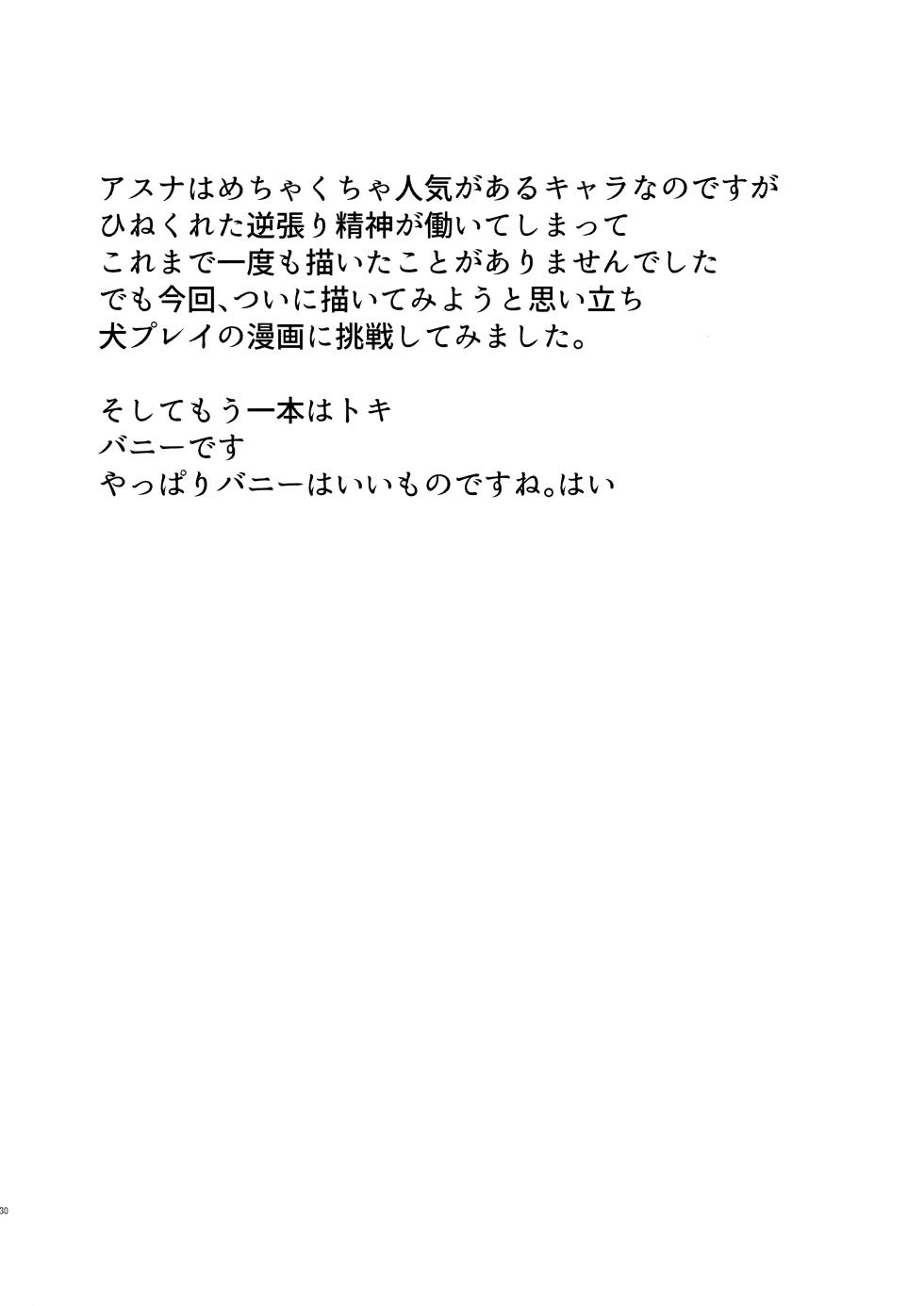 (C106) [GALACTIC SYATEM PRIDE (B-ginga)] Saimin BlueArch Manga Matome Hon (Blue Archive) [Digital] - Page 31