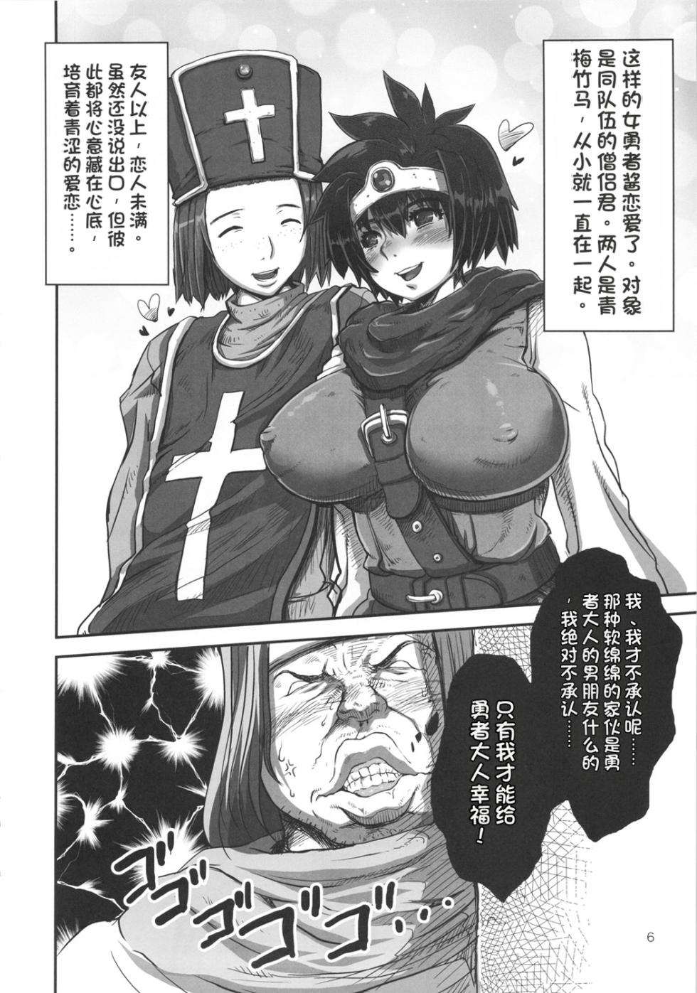 (C82) [8graphica (Yoshitama Ichirou, Nanakichi.)] Metabolism DQ-U - Hatsuiku Ryoukou na Onna Yuusha wo Netocchau Ohanashi. (Dragon Quest III) - Page 3
