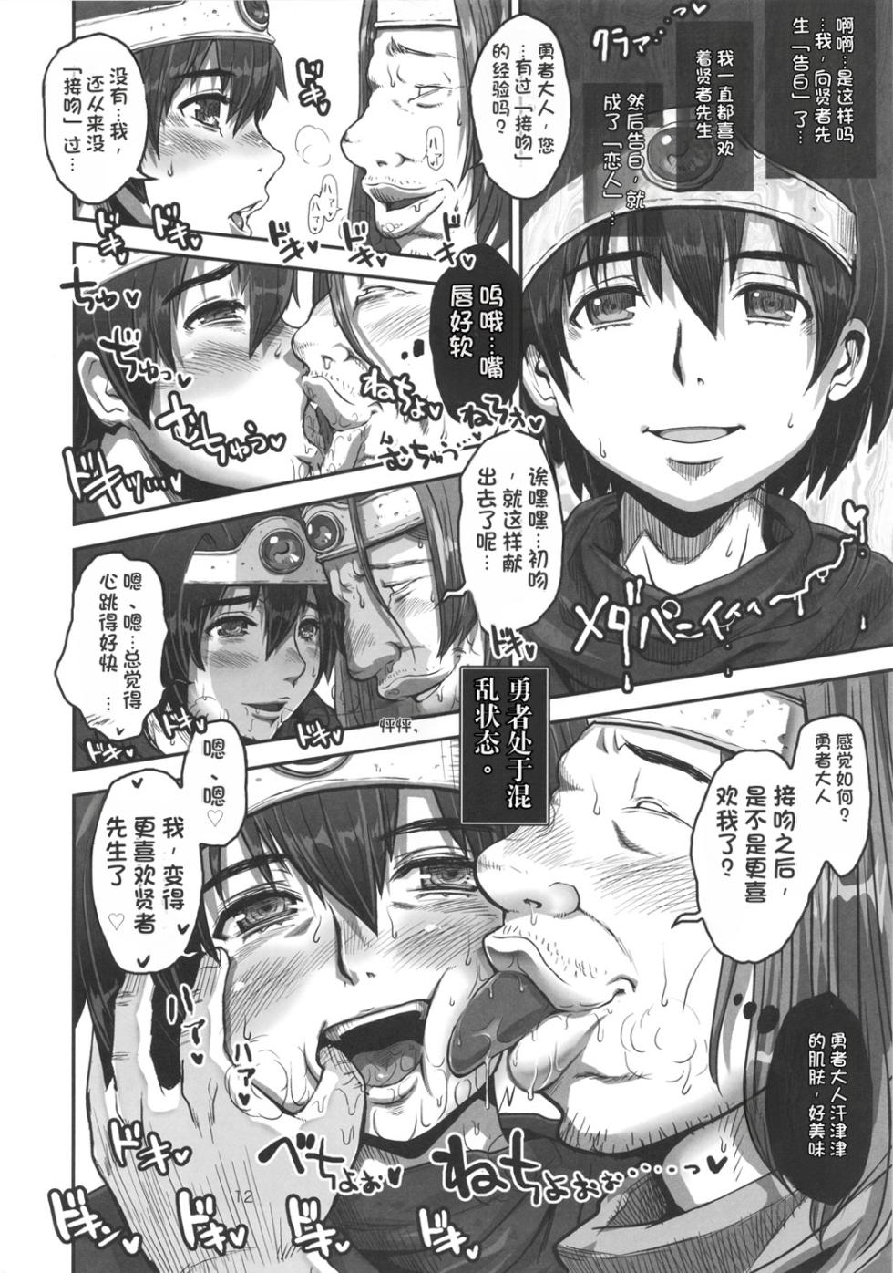 (C82) [8graphica (Yoshitama Ichirou, Nanakichi.)] Metabolism DQ-U - Hatsuiku Ryoukou na Onna Yuusha wo Netocchau Ohanashi. (Dragon Quest III) - Page 9