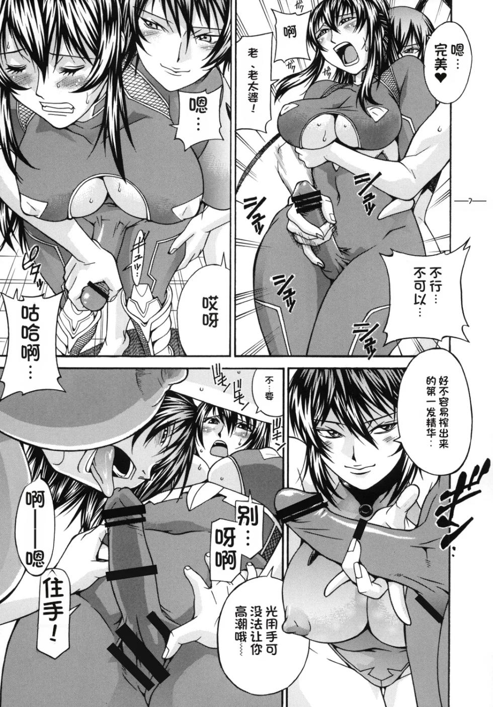 [C.R.C (Don Shigeru)] Blade on Blade Out (Taimanin Yukikaze) [Digital] - Page 6