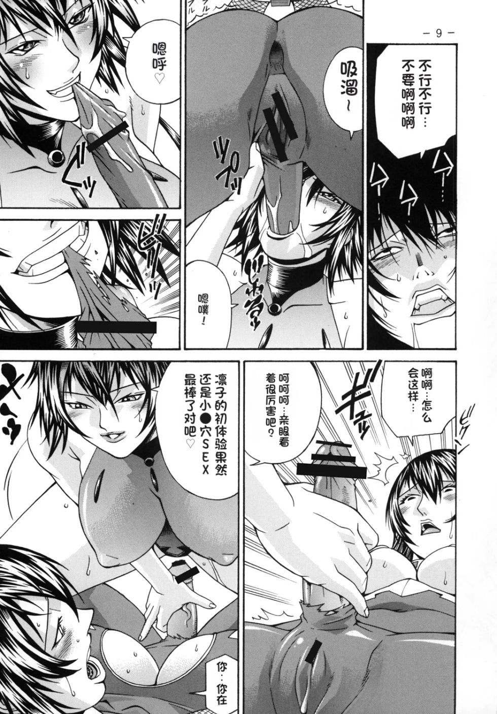 [C.R.C (Don Shigeru)] Blade on Blade Out (Taimanin Yukikaze) [Digital] - Page 8