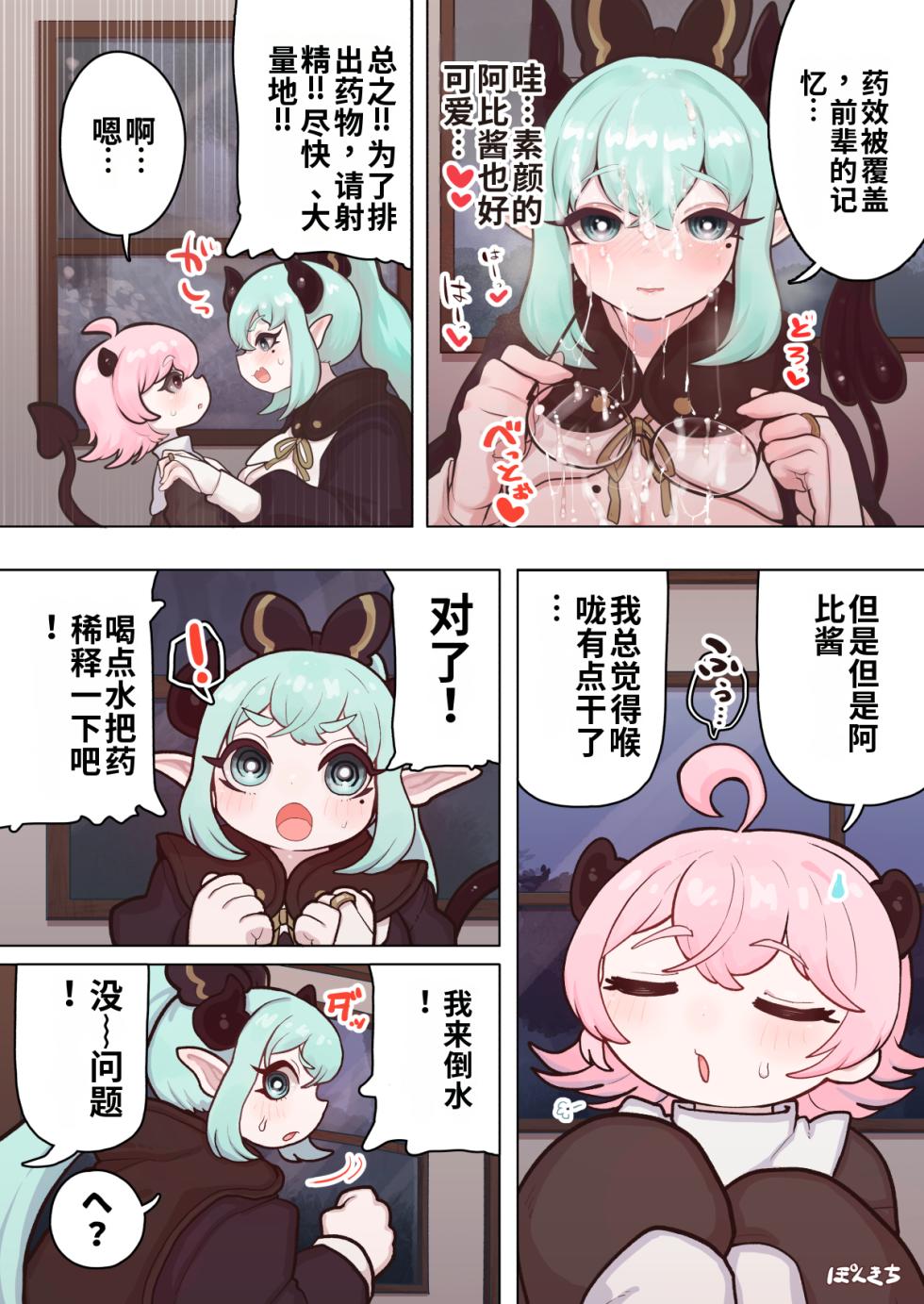 [Ponkichi no Sato (Ponkichi)] Succubus no Sensei FILE.11 "Majokko Succubus Hen" - Page 24