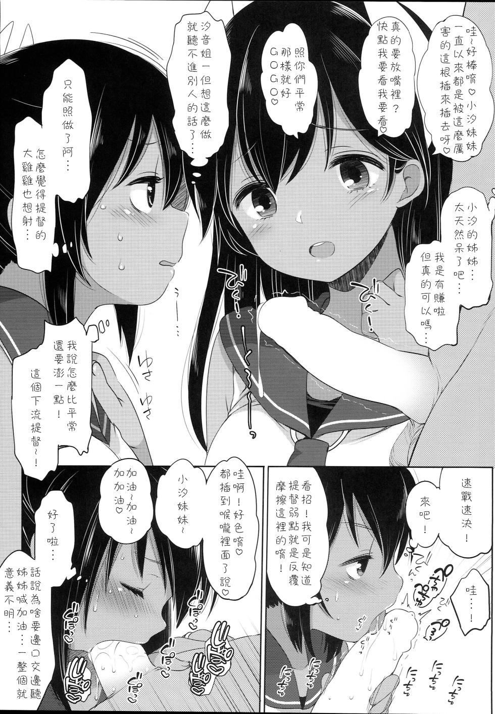 (C93) [French letter (Fujisaki Hikari)] Shion Shioi-chan to Ecchi shiyou! (Kantai Collection -KanColle-) [chinese] - Page 3