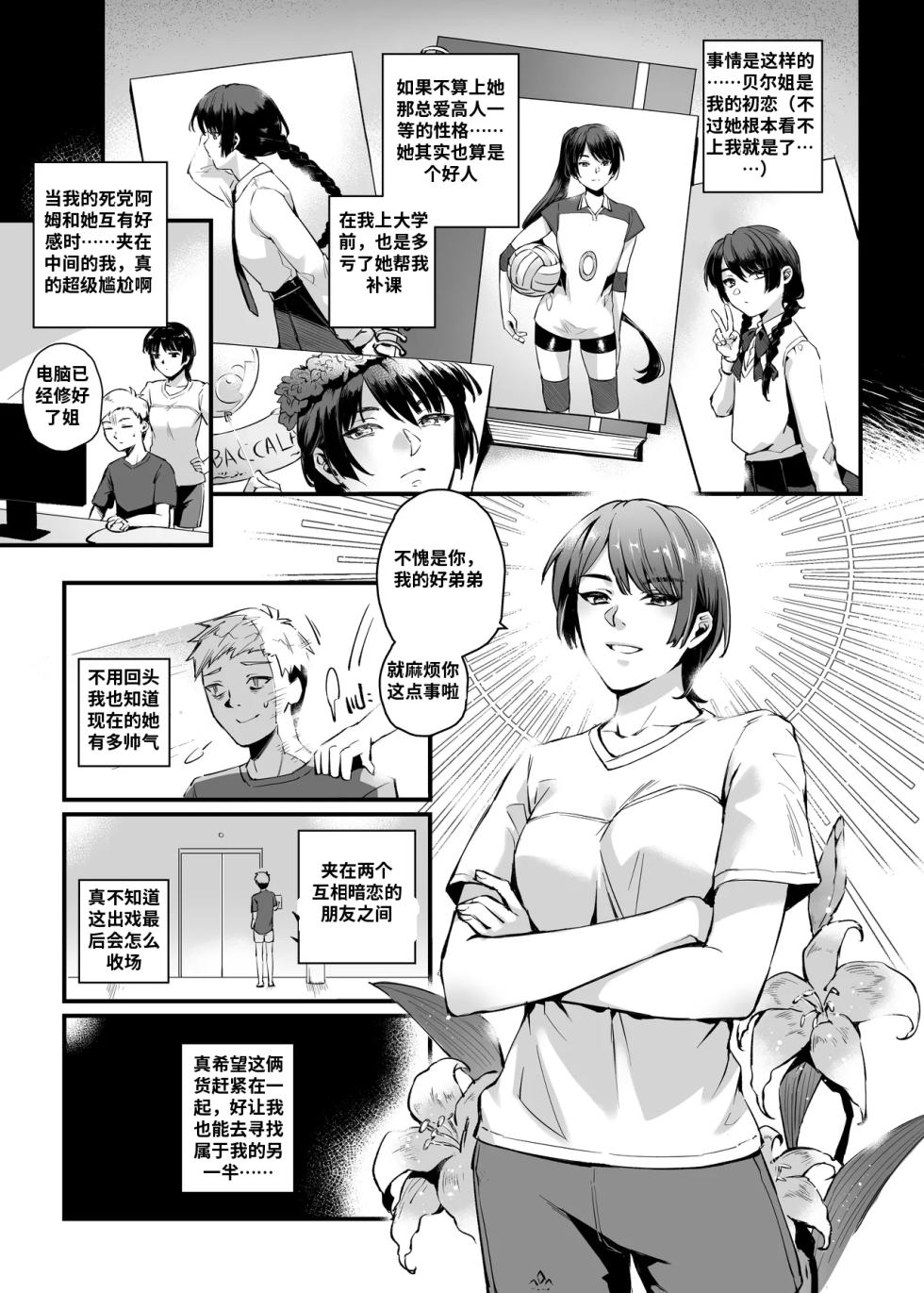 [MIBRY] THEY&I [AI翻译] - Page 12