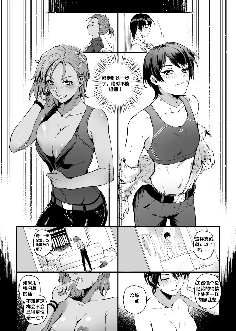 [MIBRY] THEY&I [AI翻译] - Page 15