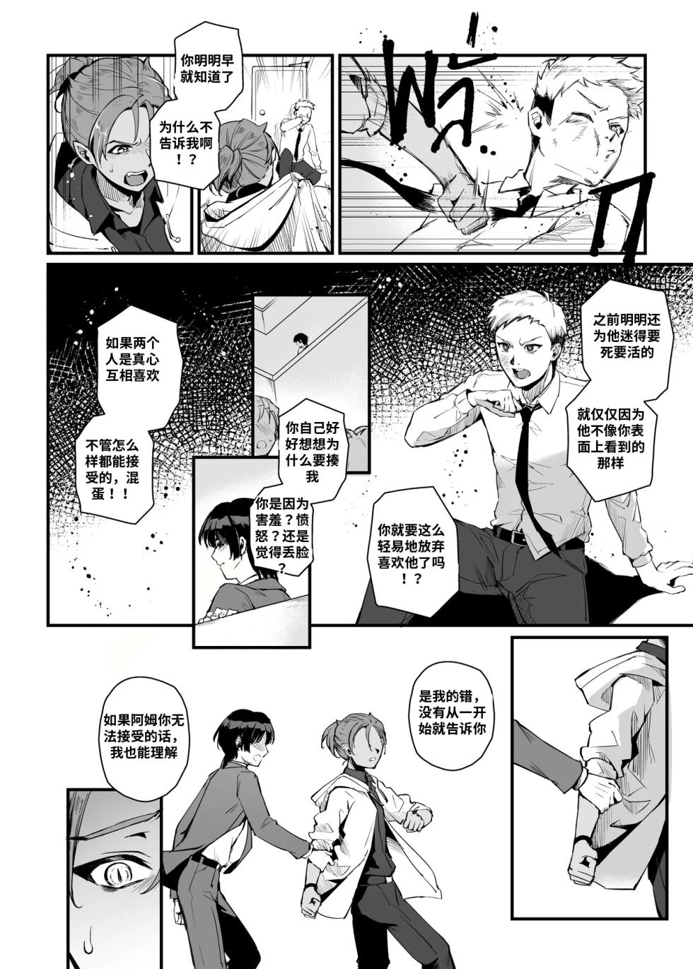 [MIBRY] THEY&I [AI翻译] - Page 17