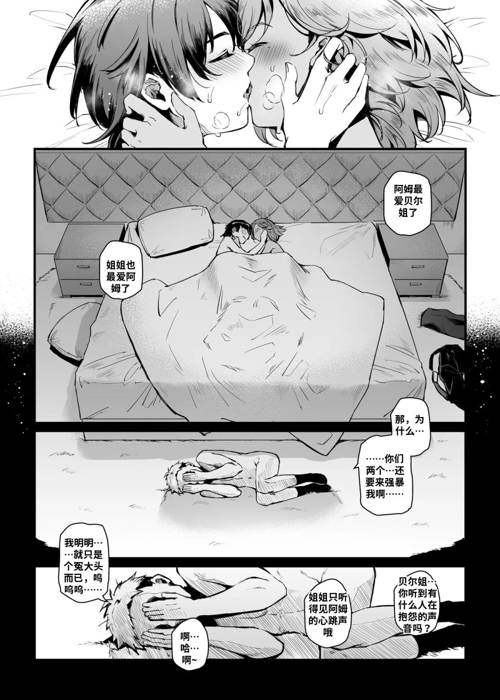 [MIBRY] THEY&I [AI翻译] - Page 35