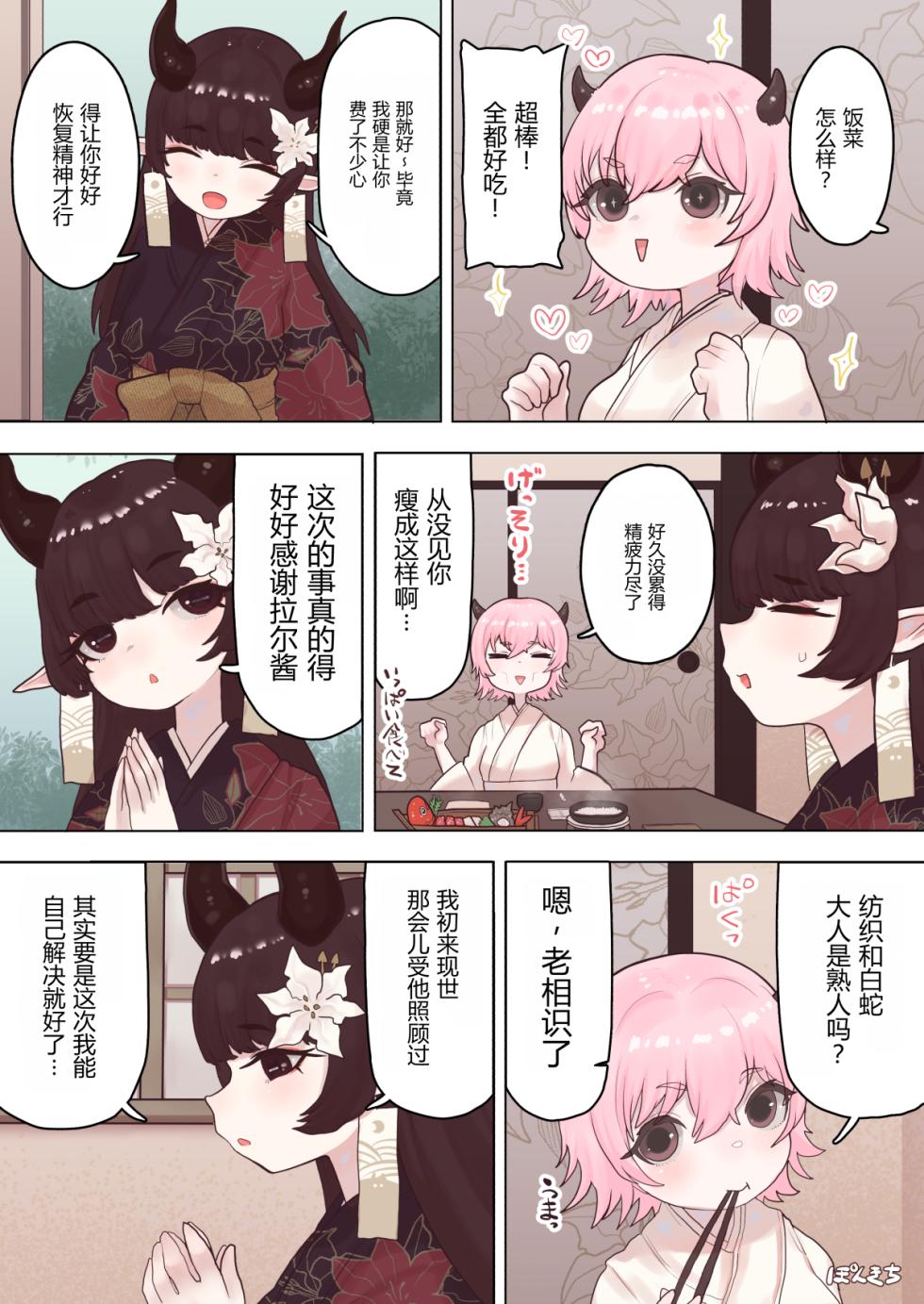 [Ponkichi no Sato (Ponkichi)] Succubus no Sensei FILE.07 "Onikko Succubus Hen" [Chinese] - Page 9