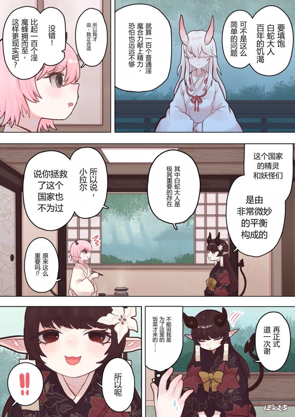 [Ponkichi no Sato (Ponkichi)] Succubus no Sensei FILE.07 "Onikko Succubus Hen" [Chinese] - Page 10