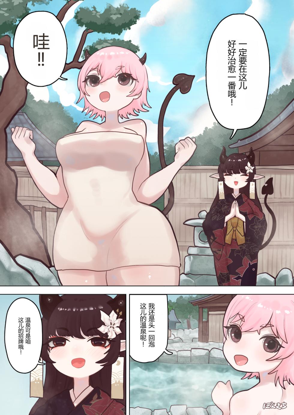 [Ponkichi no Sato (Ponkichi)] Succubus no Sensei FILE.07 "Onikko Succubus Hen" [Chinese] - Page 11