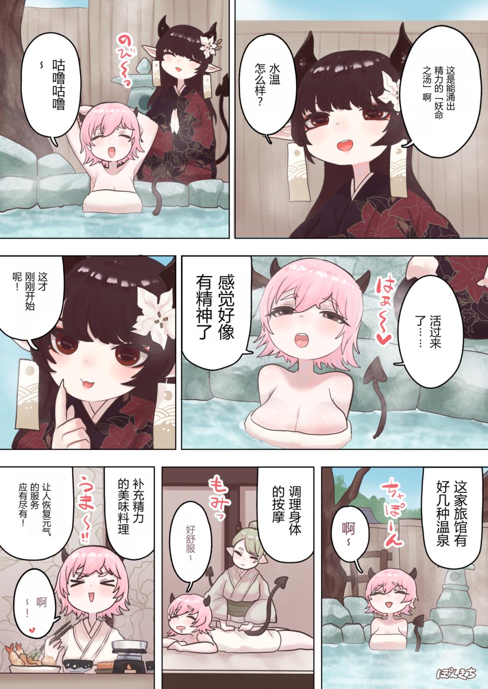 [Ponkichi no Sato (Ponkichi)] Succubus no Sensei FILE.07 "Onikko Succubus Hen" [Chinese] - Page 13