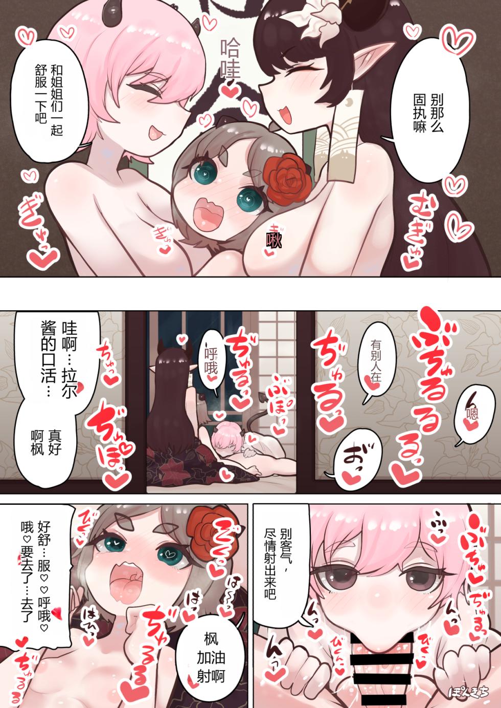 [Ponkichi no Sato (Ponkichi)] Succubus no Sensei FILE.07 "Onikko Succubus Hen" [Chinese] - Page 20