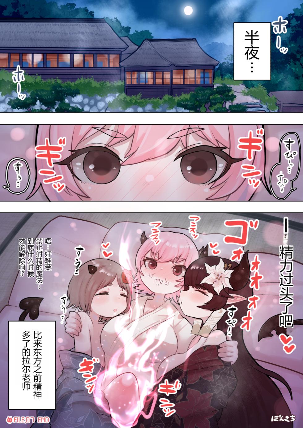 [Ponkichi no Sato (Ponkichi)] Succubus no Sensei FILE.07 "Onikko Succubus Hen" [Chinese] - Page 28