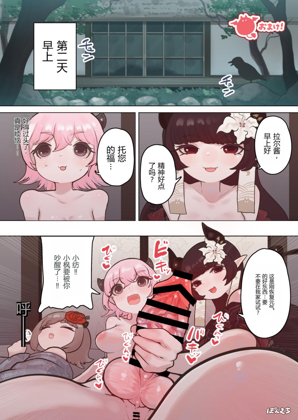 [Ponkichi no Sato (Ponkichi)] Succubus no Sensei FILE.07 "Onikko Succubus Hen" [Chinese] - Page 29