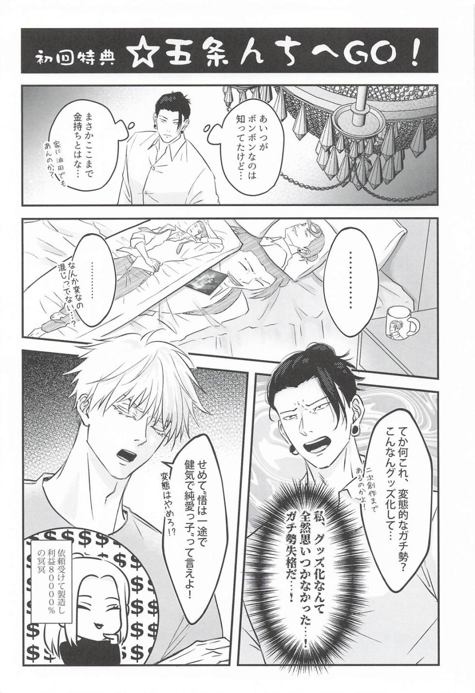 [糧倉建設局 (RUKA)] Let’s Settle This in Bed (Jujutsu Kaisen) - Page 30