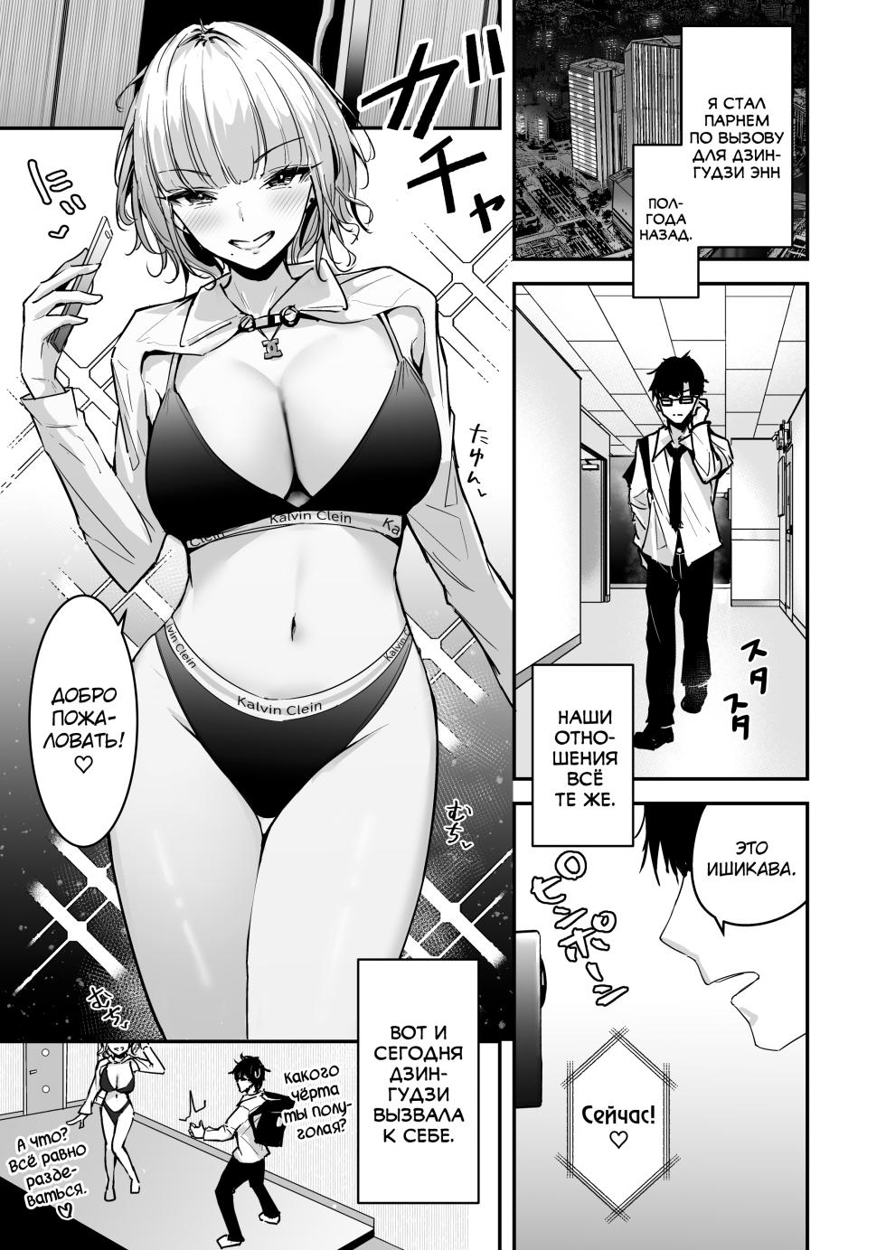 [Unitoshiki] Kinpatsu Chounyuu Gal ni Gyaku DeliHeal Atsukai Sarete Iru Ore no Hanashi 2 [Russian] [abunomaru] [Digital] - Page 3