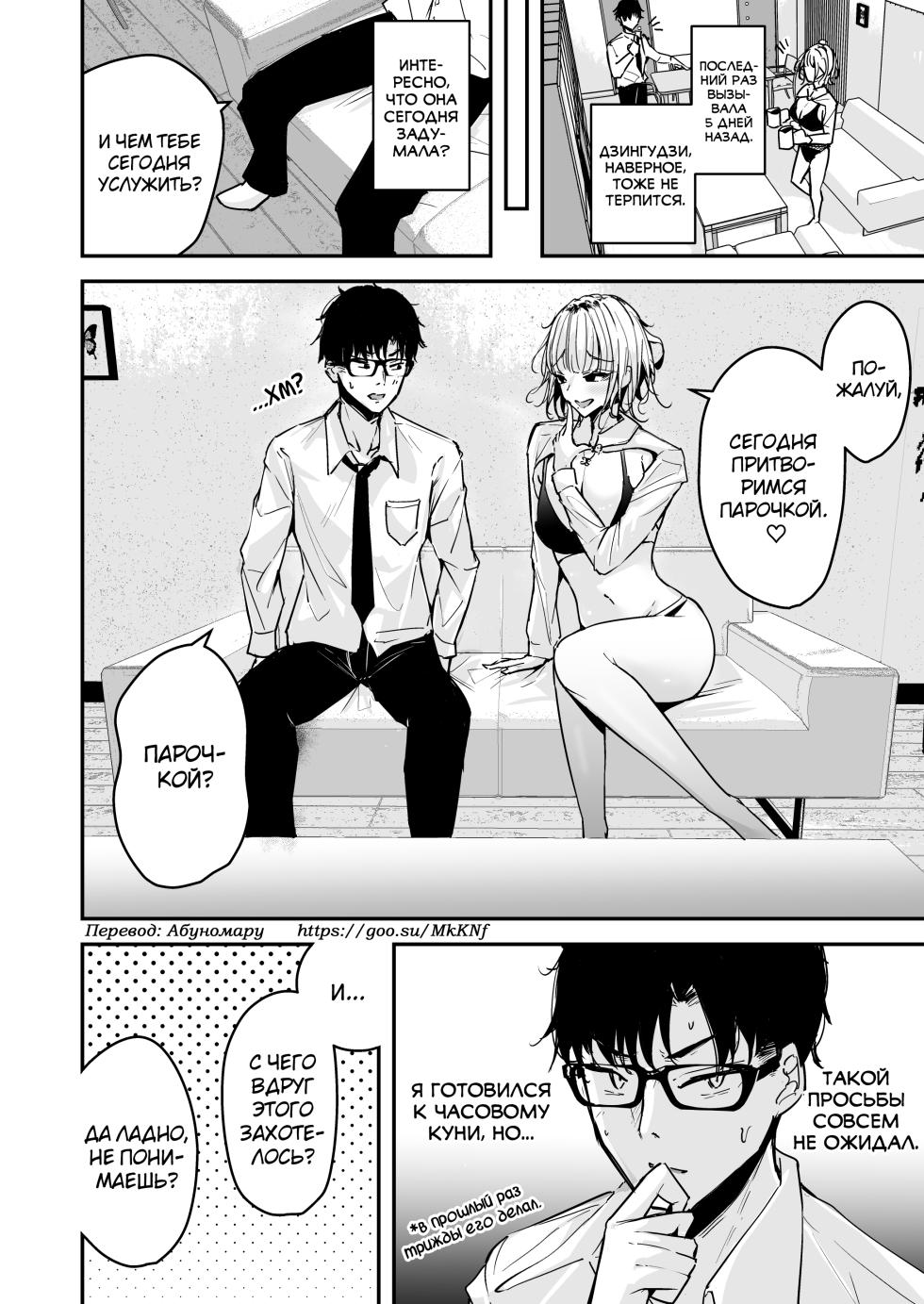 [Unitoshiki] Kinpatsu Chounyuu Gal ni Gyaku DeliHeal Atsukai Sarete Iru Ore no Hanashi 2 [Russian] [abunomaru] [Digital] - Page 4