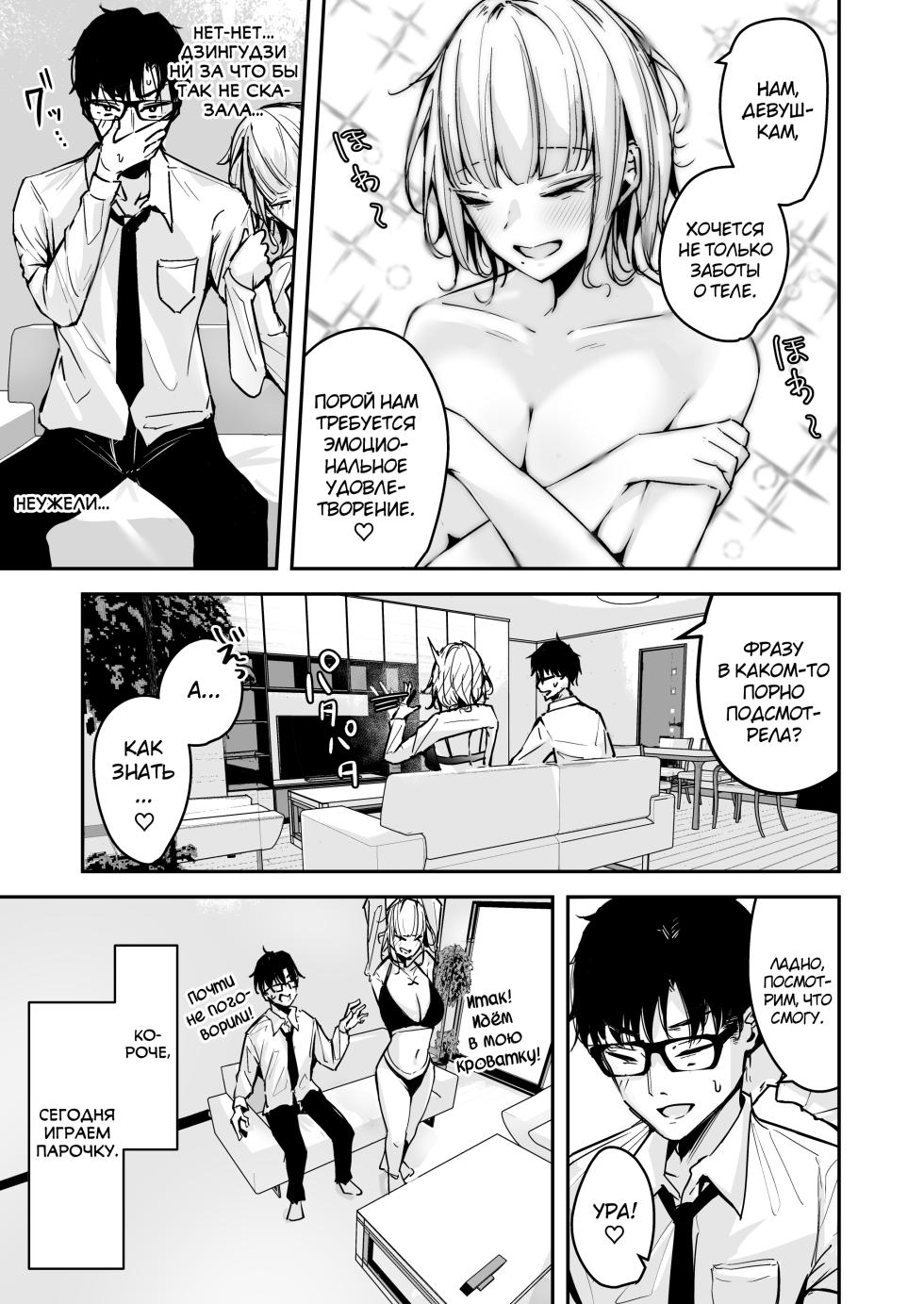 [Unitoshiki] Kinpatsu Chounyuu Gal ni Gyaku DeliHeal Atsukai Sarete Iru Ore no Hanashi 2 [Russian] [abunomaru] [Digital] - Page 5