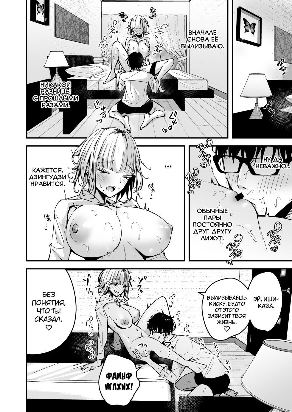 [Unitoshiki] Kinpatsu Chounyuu Gal ni Gyaku DeliHeal Atsukai Sarete Iru Ore no Hanashi 2 [Russian] [abunomaru] [Digital] - Page 6