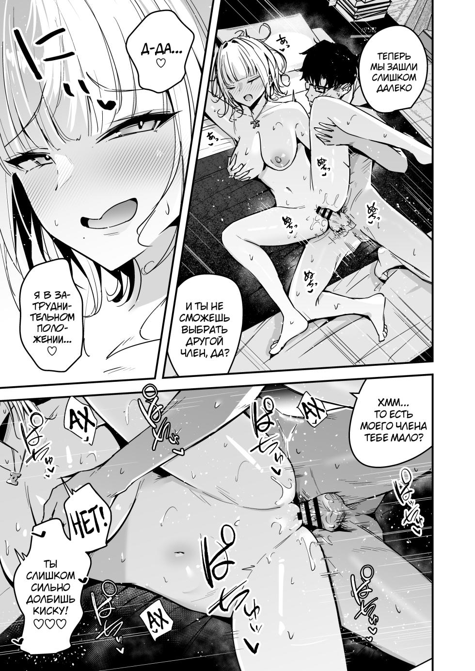 [Unitoshiki] Kinpatsu Chounyuu Gal ni Gyaku DeliHeal Atsukai Sarete Iru Ore no Hanashi 2 [Russian] [abunomaru] [Digital] - Page 15