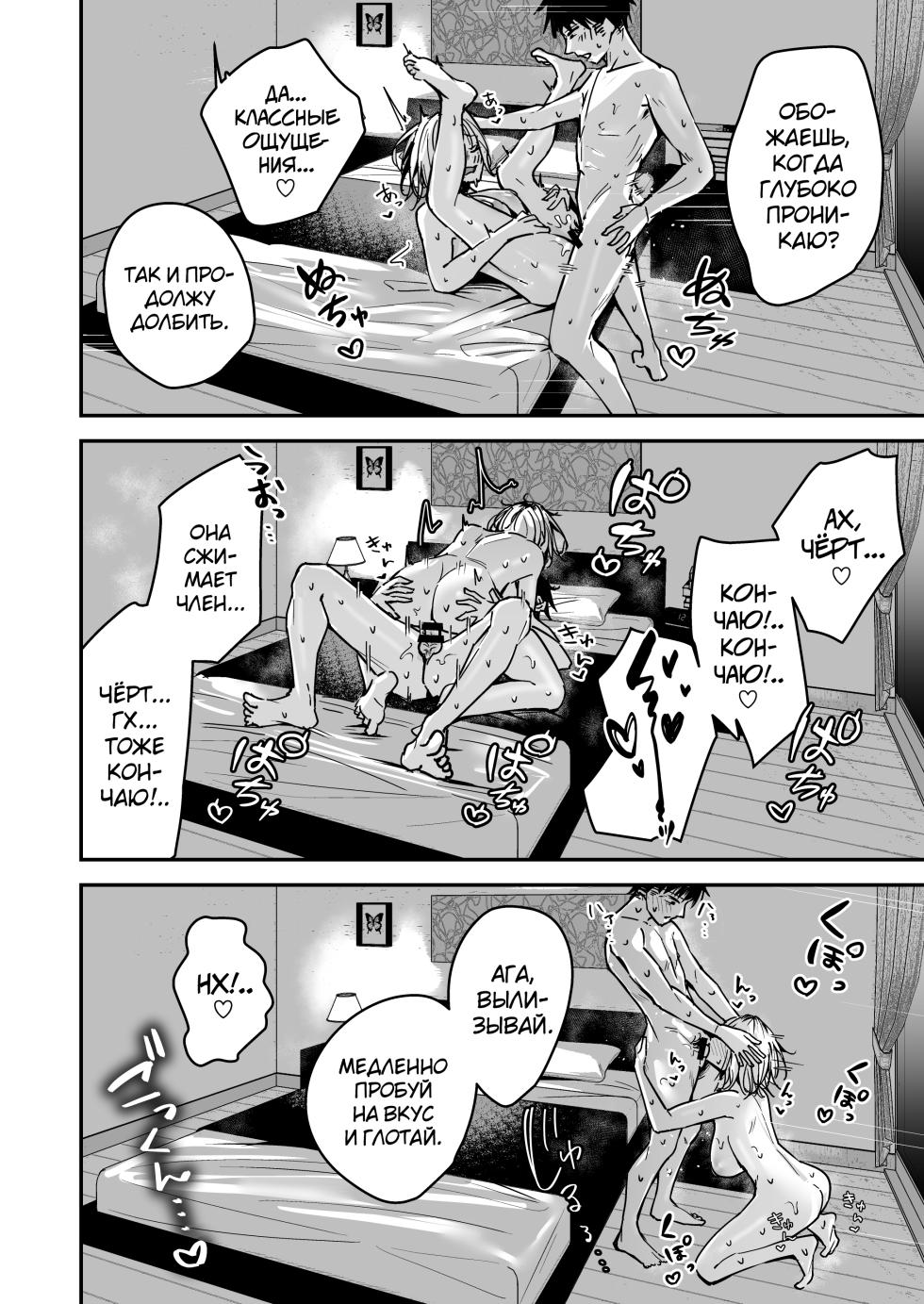 [Unitoshiki] Kinpatsu Chounyuu Gal ni Gyaku DeliHeal Atsukai Sarete Iru Ore no Hanashi 2 [Russian] [abunomaru] [Digital] - Page 22