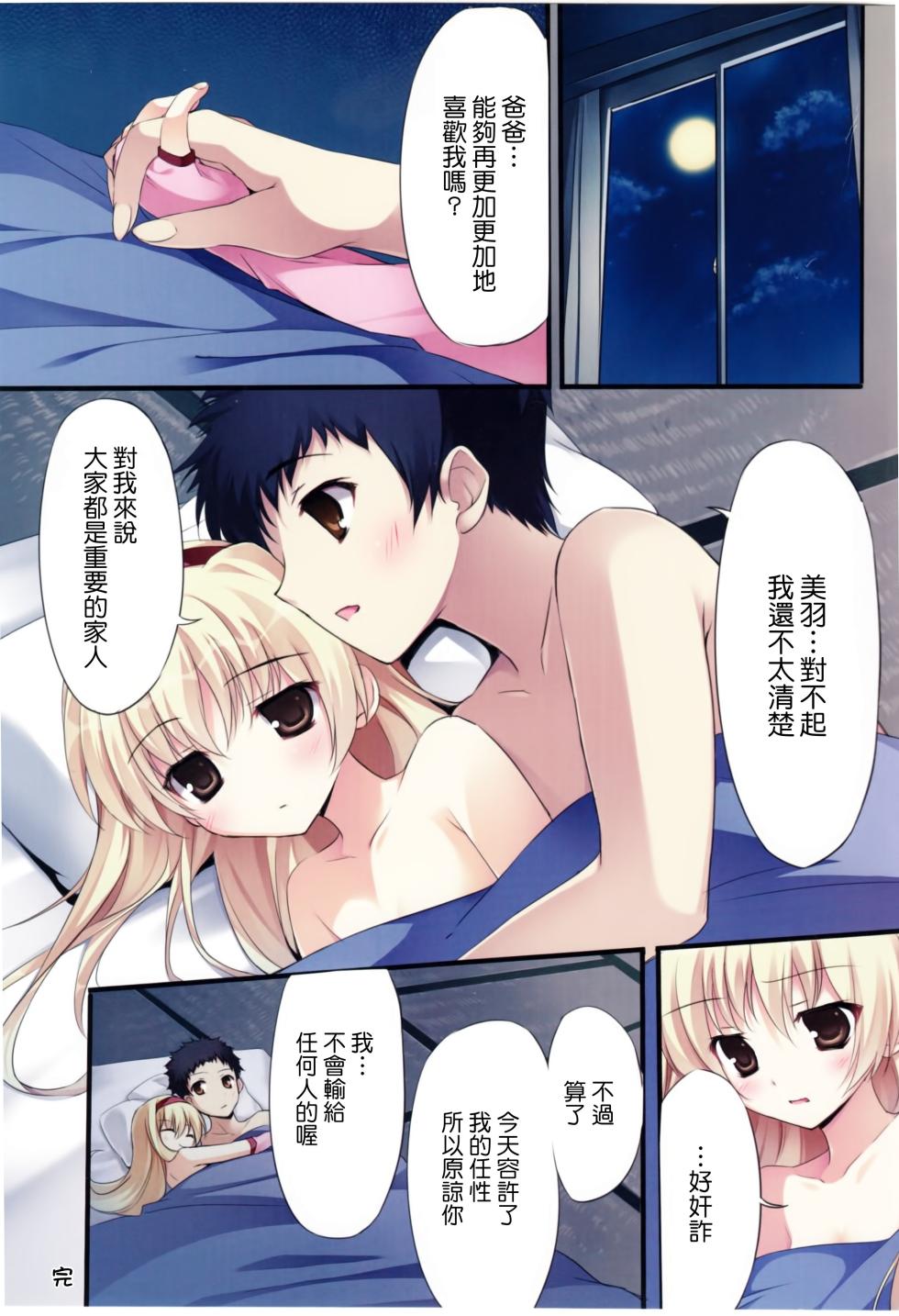 (COMIC1☆6) [KAROMIX (karory)] Karofulmix EX7 (Papa no Iu Koto wo Kikinasai!)[Chinese] - Page 16