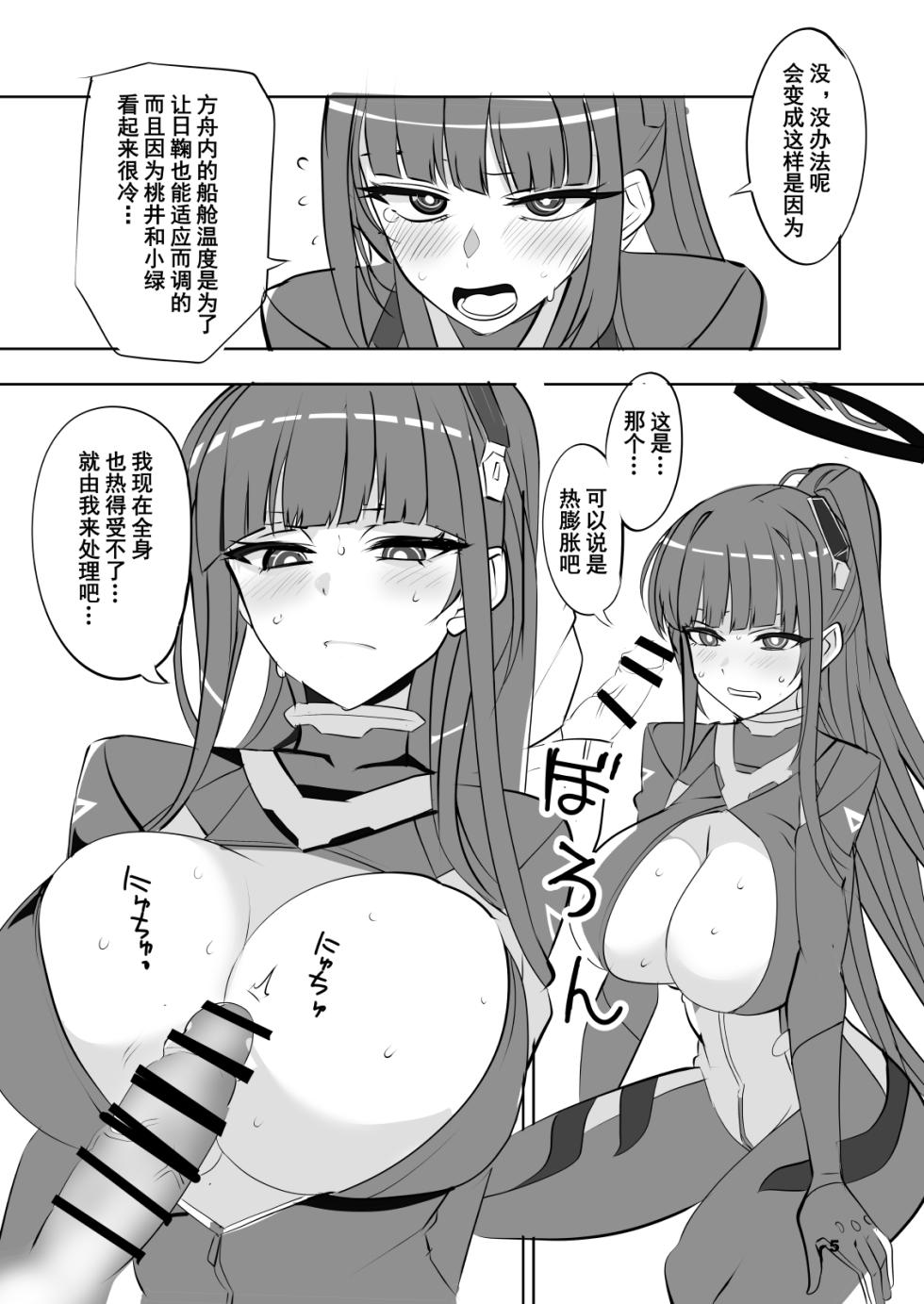 [Blue Mage (Aoi Manabu)] Reasonable Reason | 合理的理由 (Blue Archive) [Digital] [Chinese] - Page 5