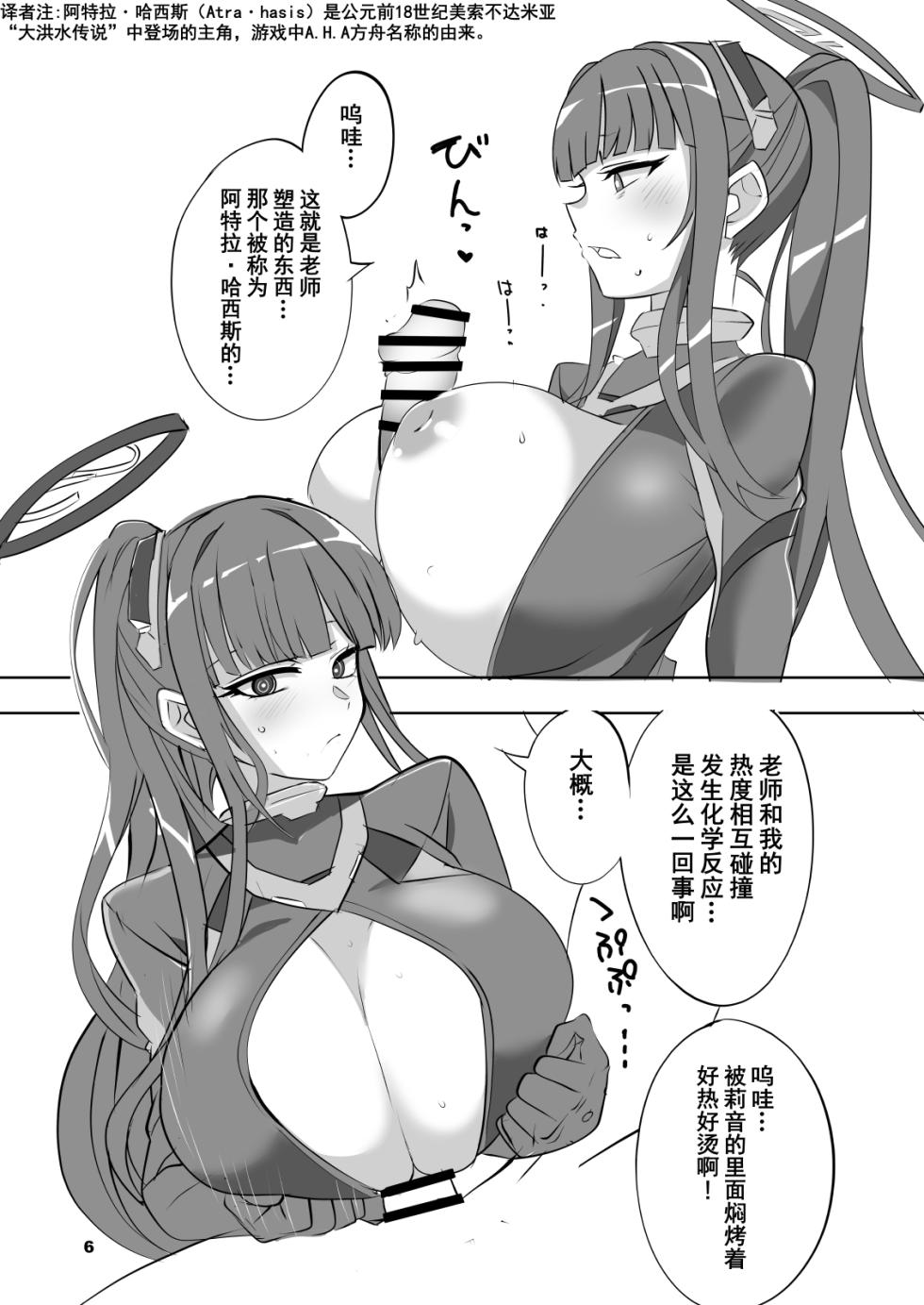 [Blue Mage (Aoi Manabu)] Reasonable Reason | 合理的理由 (Blue Archive) [Digital] [Chinese] - Page 6
