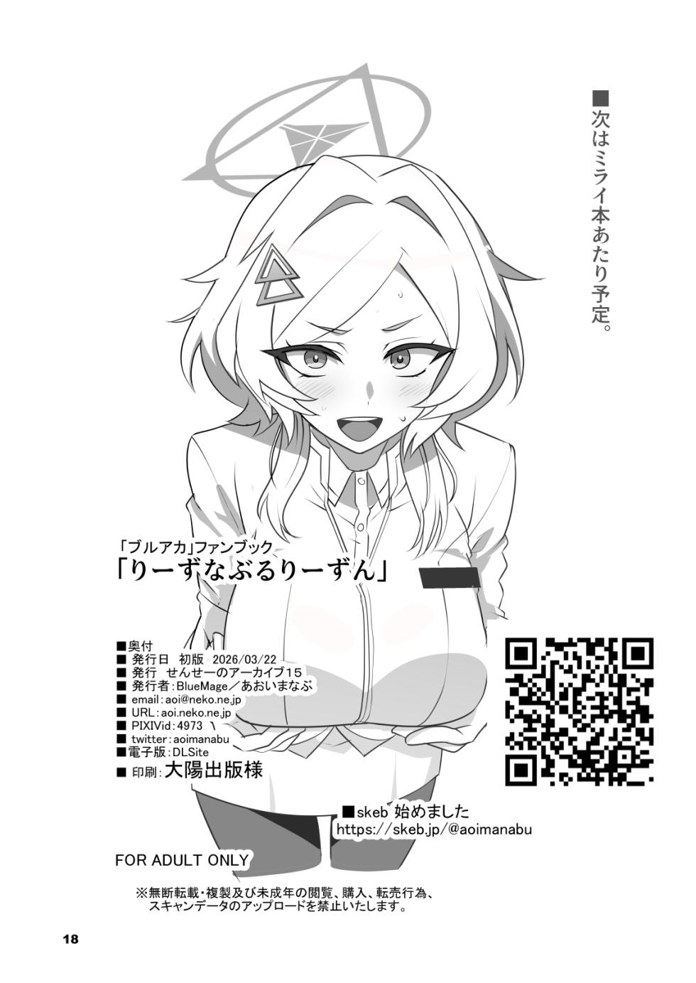 [Blue Mage (Aoi Manabu)] Reasonable Reason | 合理的理由 (Blue Archive) [Digital] [Chinese] - Page 18