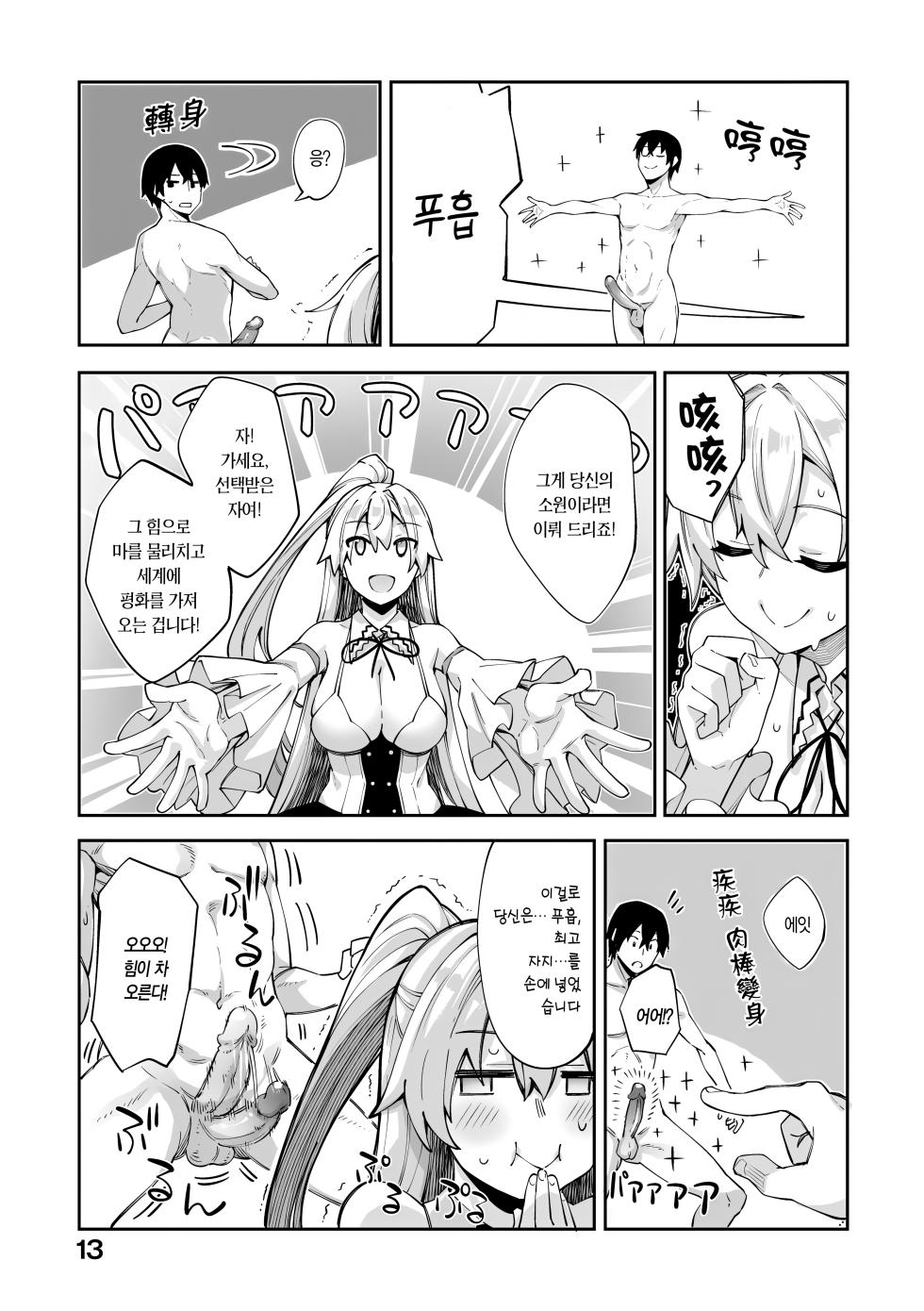 [Akino Sora] Isekai Kita node Sukebe Skill de Zenryoku Ouka Shiyou to Omou | 이세계에 왔으니 야한 스킬로 전력을 다해 만끽하려고 한다 [Korean] [Decensored] [Digital] - Page 18