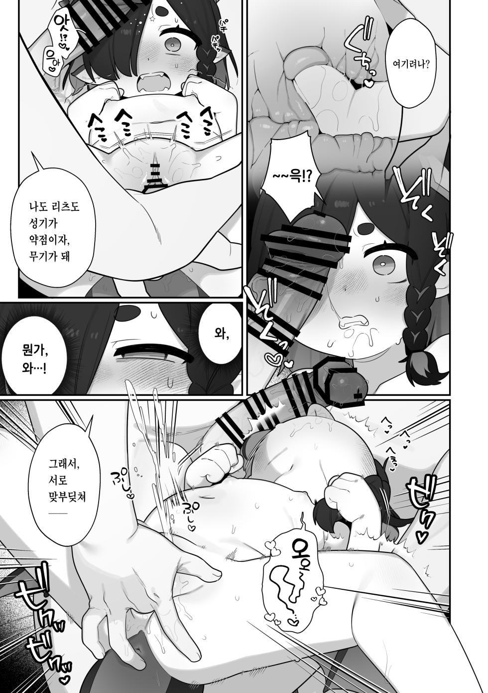 [Futsu-no-Tapioca-Yasan (Fustatsuno-Peanuts)] Leets to Himitsu no Tanren (Trickcal: Chibi Go) [Korean] [Digital] - Page 8