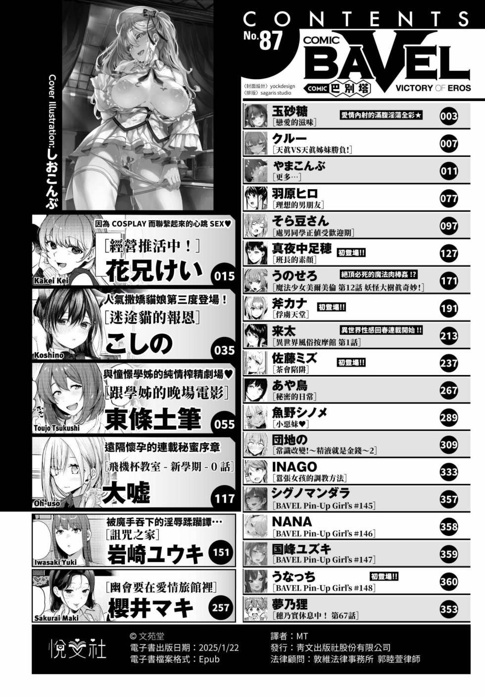 COMIC BAVEL 2022-07 [Chinese][Dencensored][Digital] - Page 3