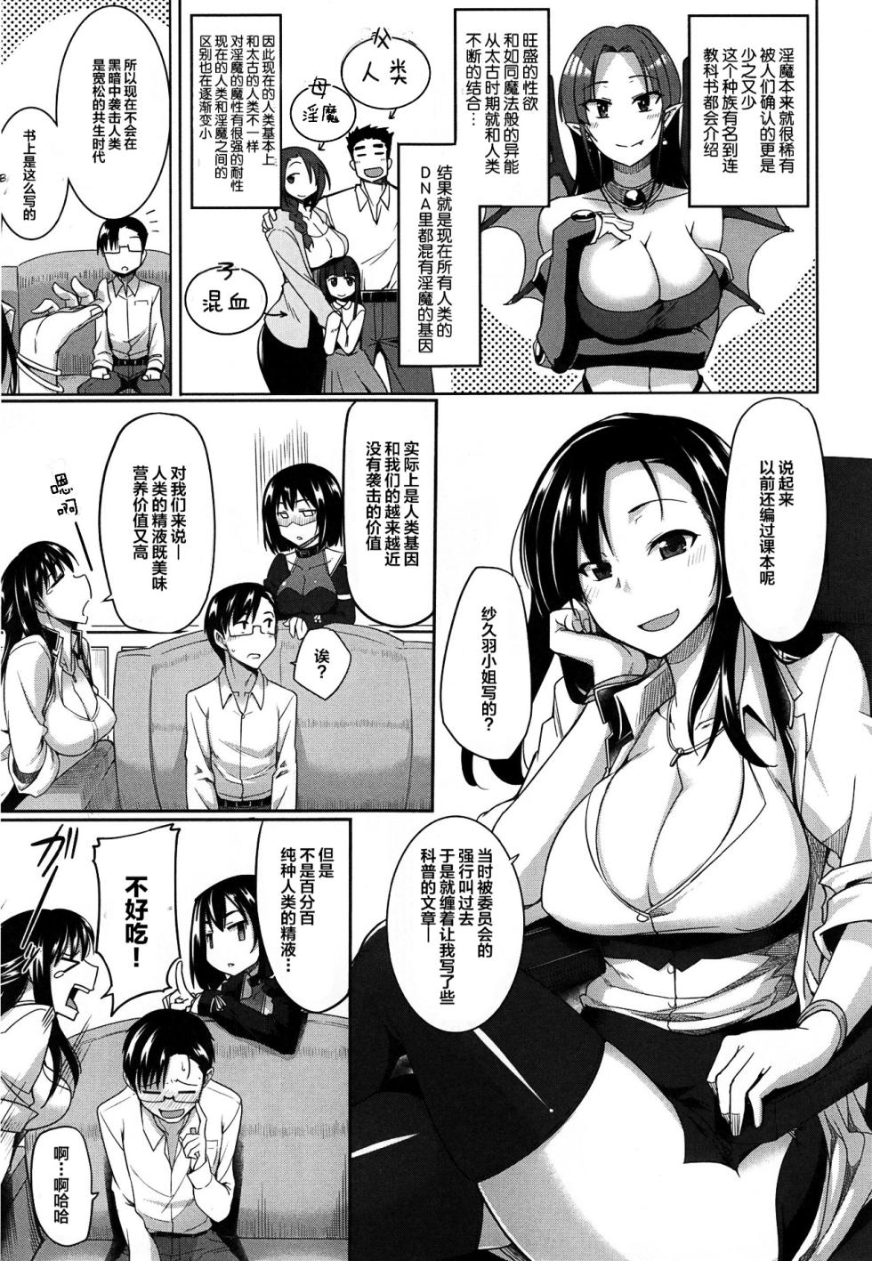 [Fue] Inma no Mikata! [Chinese] [丧尸汉化]  [Decensored] - Page 14