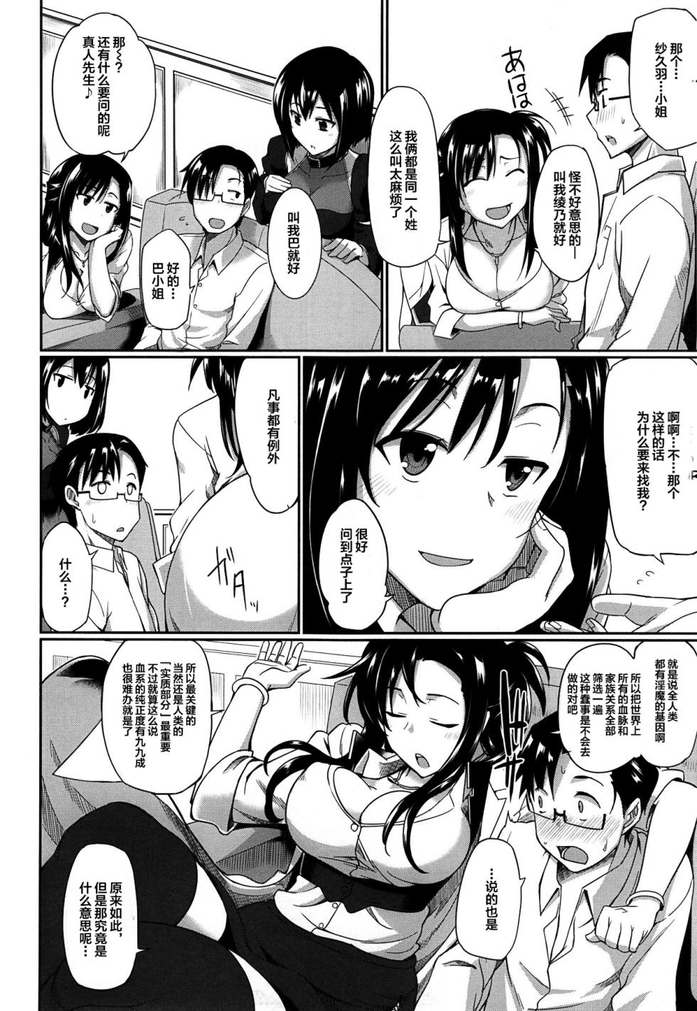 [Fue] Inma no Mikata! [Chinese] [丧尸汉化]  [Decensored] - Page 15