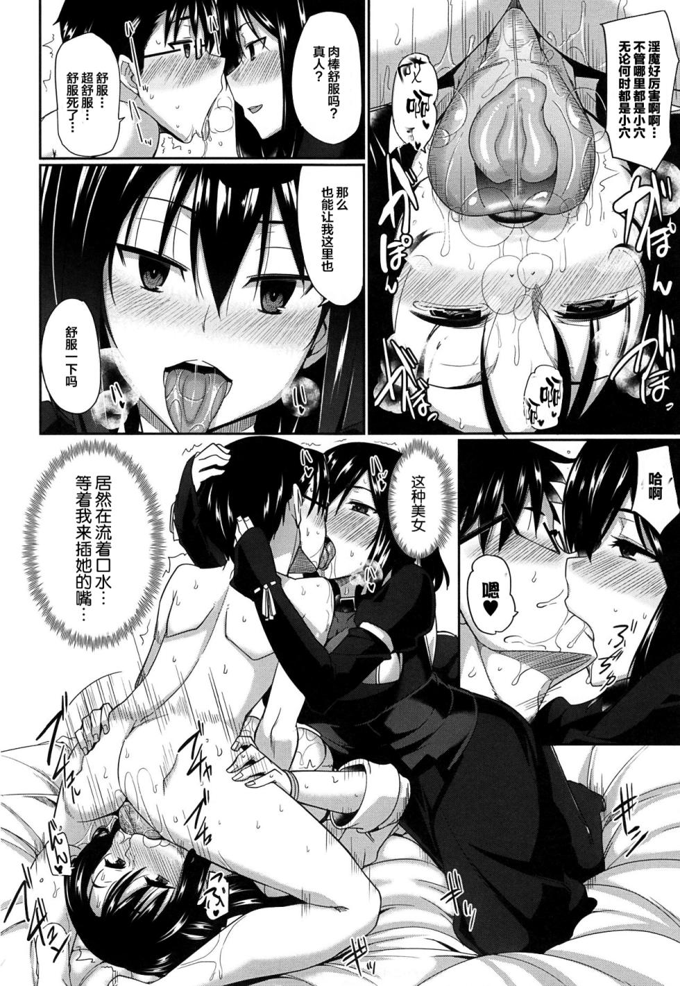 [Fue] Inma no Mikata! [Chinese] [丧尸汉化]  [Decensored] - Page 35