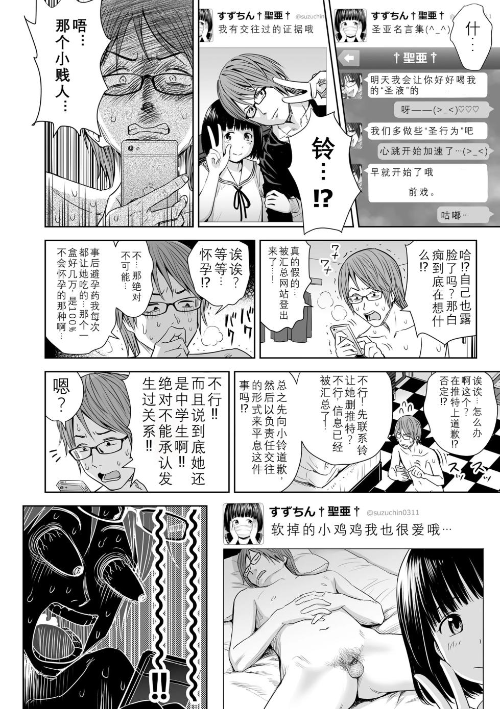 [Quzilax] Utaite no Ballad Gekan [Chinese] [小陳&轟媽漢化] [Digital] - Page 10