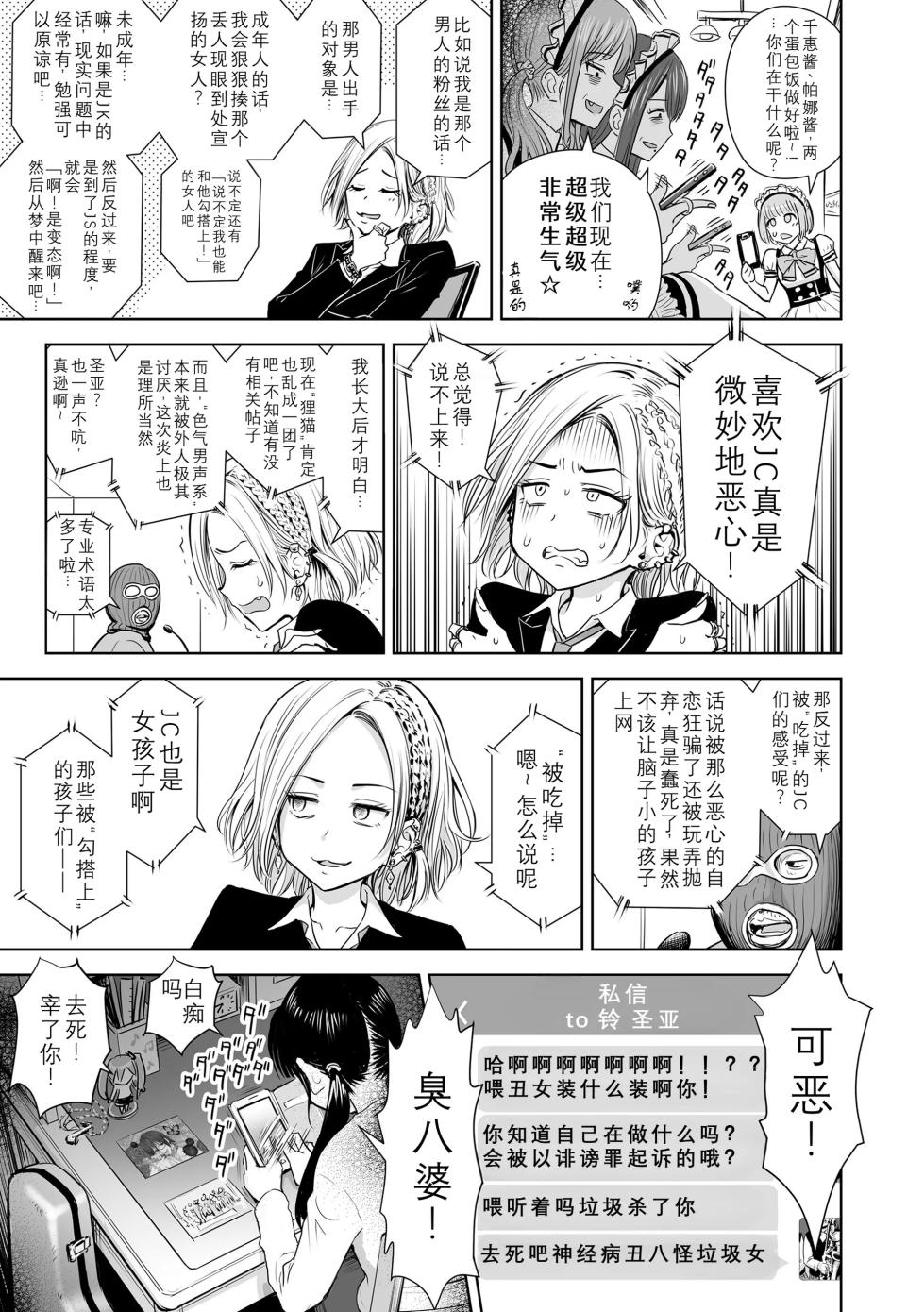 [Quzilax] Utaite no Ballad Gekan [Chinese] [小陳&轟媽漢化] [Digital] - Page 15
