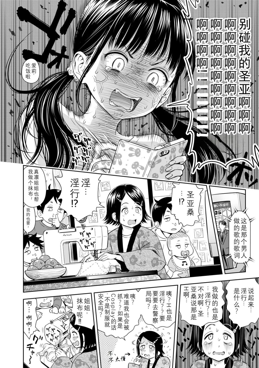 [Quzilax] Utaite no Ballad Gekan [Chinese] [小陳&轟媽漢化] [Digital] - Page 16
