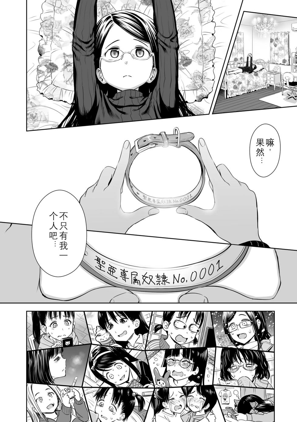 [Quzilax] Utaite no Ballad Gekan [Chinese] [小陳&轟媽漢化] [Digital] - Page 18