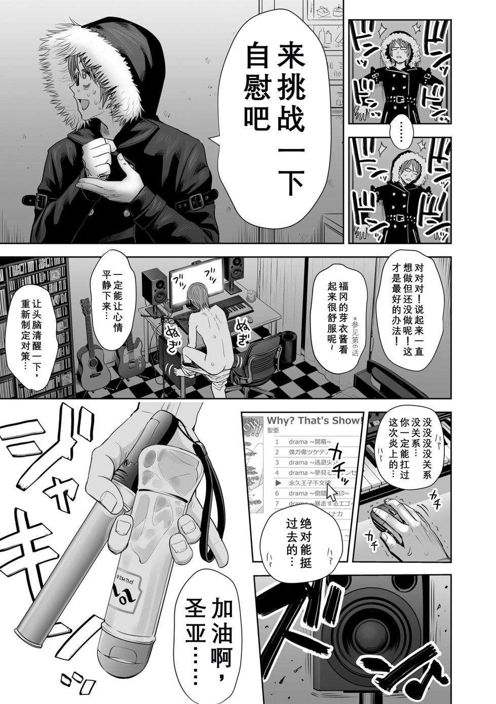 [Quzilax] Utaite no Ballad Gekan [Chinese] [小陳&轟媽漢化] [Digital] - Page 23