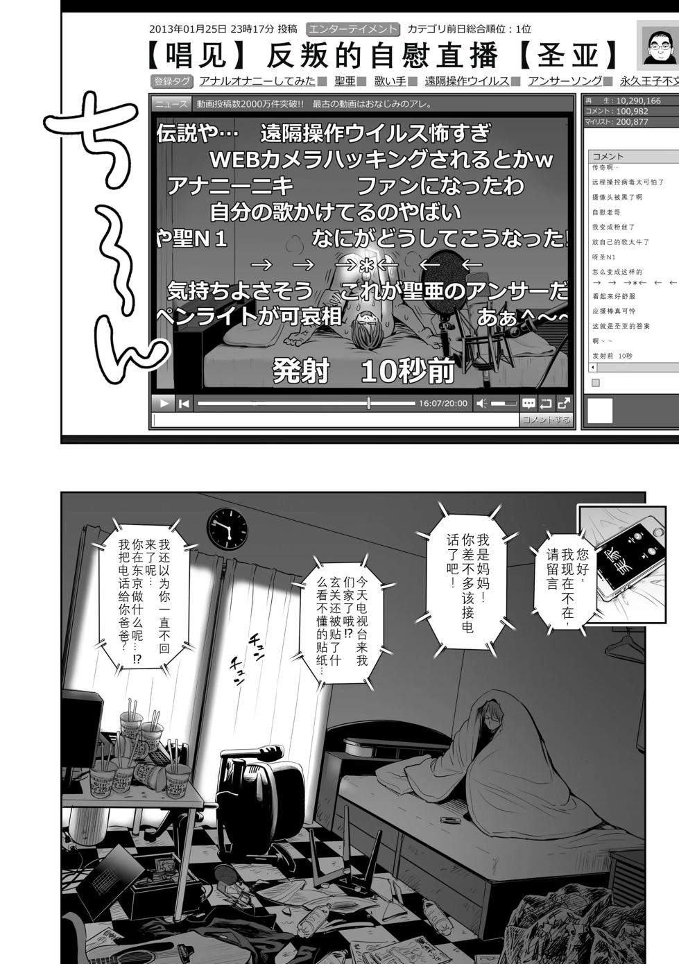 [Quzilax] Utaite no Ballad Gekan [Chinese] [小陳&轟媽漢化] [Digital] - Page 26