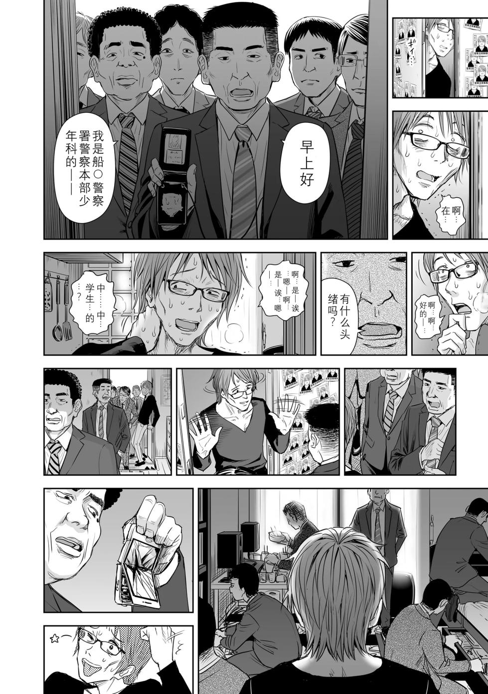 [Quzilax] Utaite no Ballad Gekan [Chinese] [小陳&轟媽漢化] [Digital] - Page 28