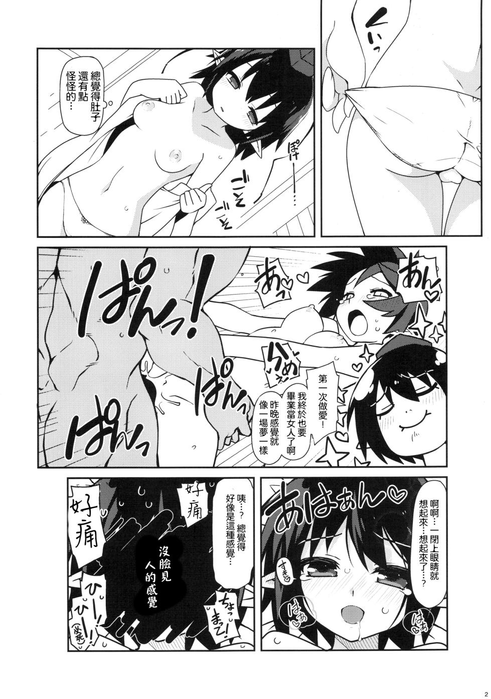 (C91) [Cola Bolt (Kotomuke Fuurin)] HOPE★TEXT (Touhou Project) [Chinese] [明稿昨拖漢化組] - Page 4