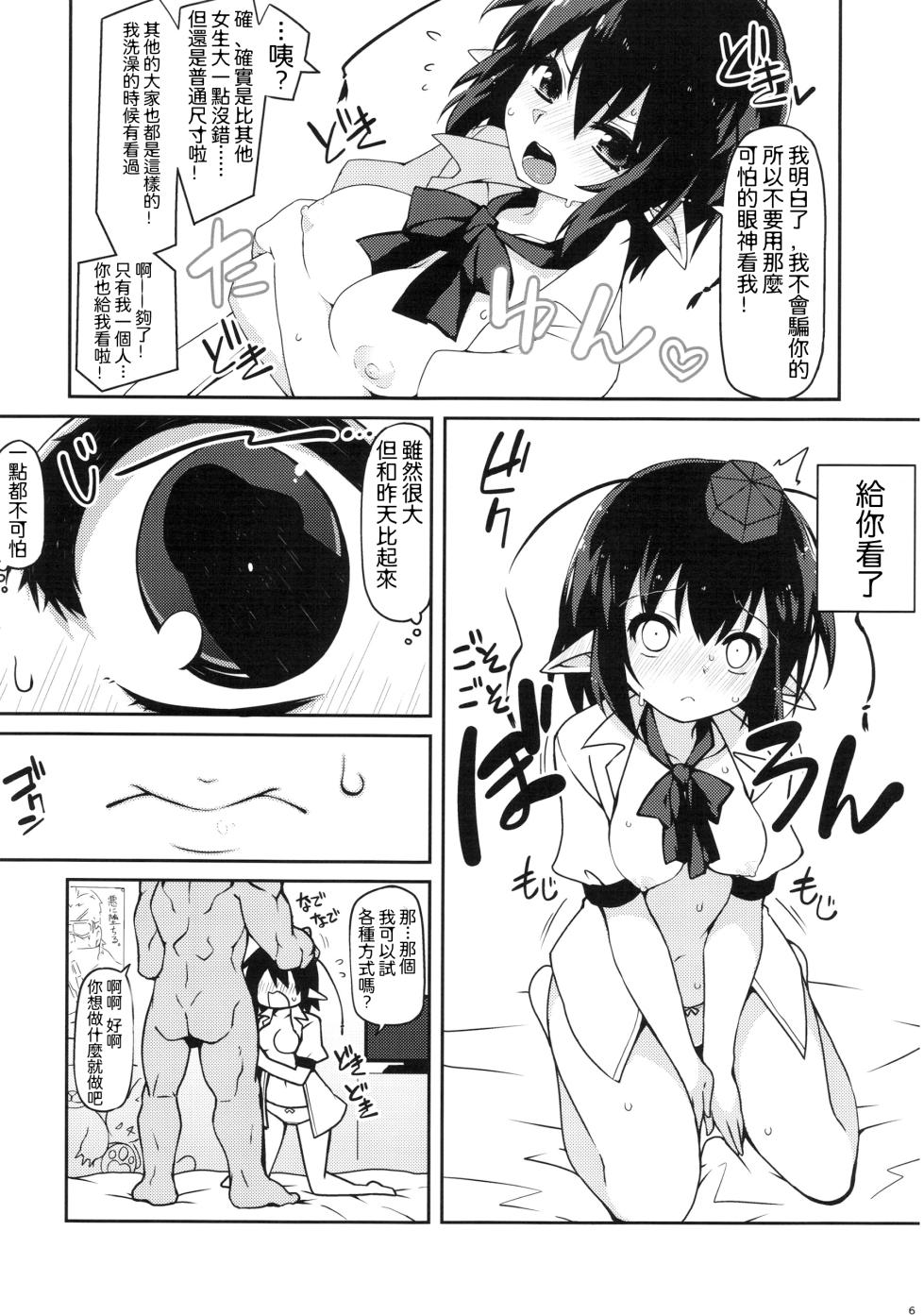 (C91) [Cola Bolt (Kotomuke Fuurin)] HOPE★TEXT (Touhou Project) [Chinese] [明稿昨拖漢化組] - Page 8