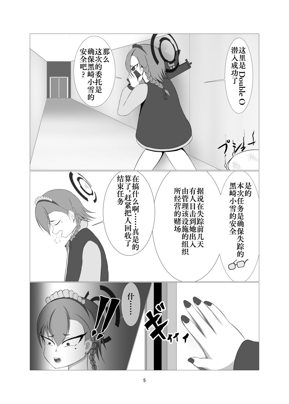 [Idun no Kimagure Shoko (Idun)] Sennyuu!! Pony Girl Bokujou | 潜入!!小马女牧场 (Blue Archive) [Digital] [Chinese] [Bismuth个人汉化] - Page 5