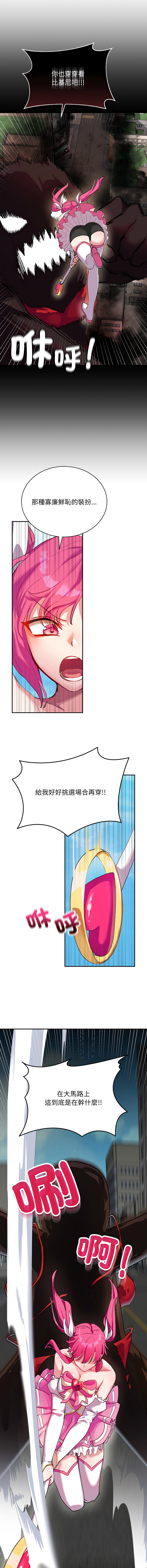 [洪赞赞 | 洪讚讚 & c3krakenc3 ] 魔法少女退役后 | 魔法少女退役後 1-15 [Chinese] [Ongoing] - Page 4