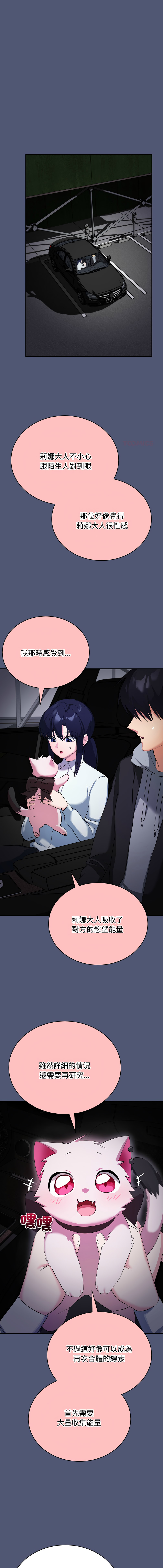 [洪赞赞 | 洪讚讚 & c3krakenc3 ] 魔法少女退役后 | 魔法少女退役後 1-15 [Chinese] [Ongoing] - Page 29