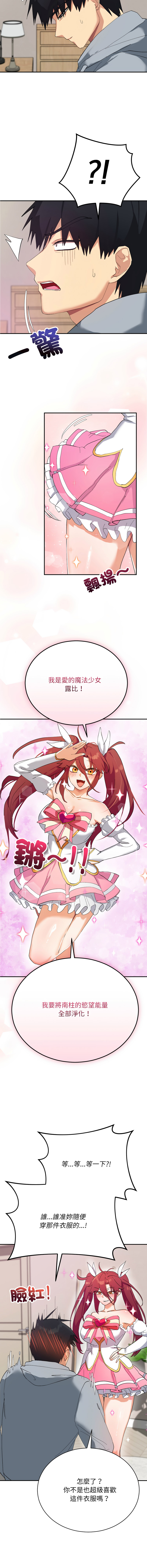 [洪赞赞 | 洪讚讚 & c3krakenc3 ] 魔法少女退役后 | 魔法少女退役後 1-15 [Chinese] [Ongoing] - Page 60